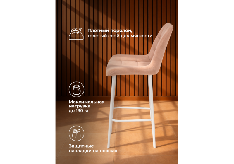 Барный стул Челси бежевый (zd 210) / белый (50x58x99)