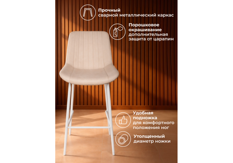 Барный стул Седа 360 бежевый (zd 210) / белый np (49x57x102)